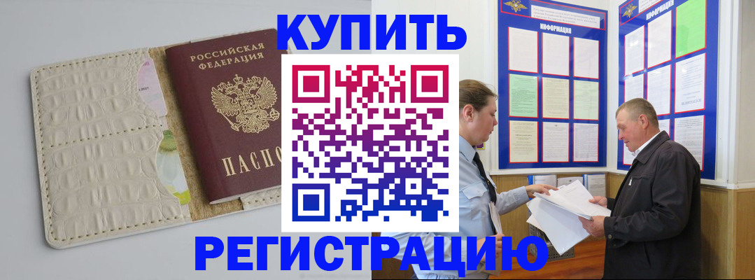 временная регистрация надежно в Морозовске