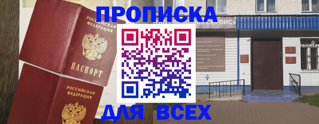прописка от собственника в Морозовске