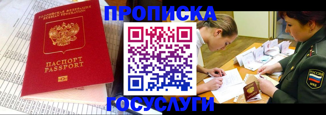 купить прописку в Морозовске