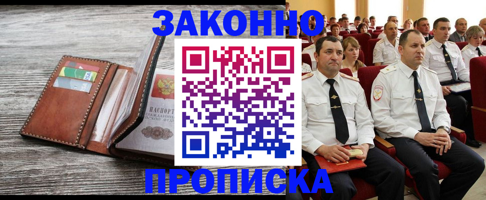 временная регистрация в квартире в Морозовске